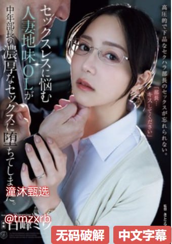 巜人妻沦为义子侵犯BD-蓝光字幕高清电影大全在线